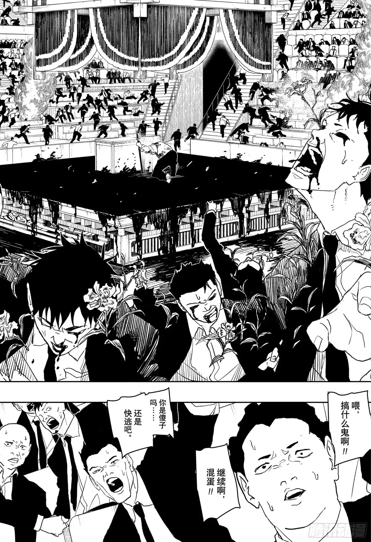 神乐钵 第43话 成全 第4页