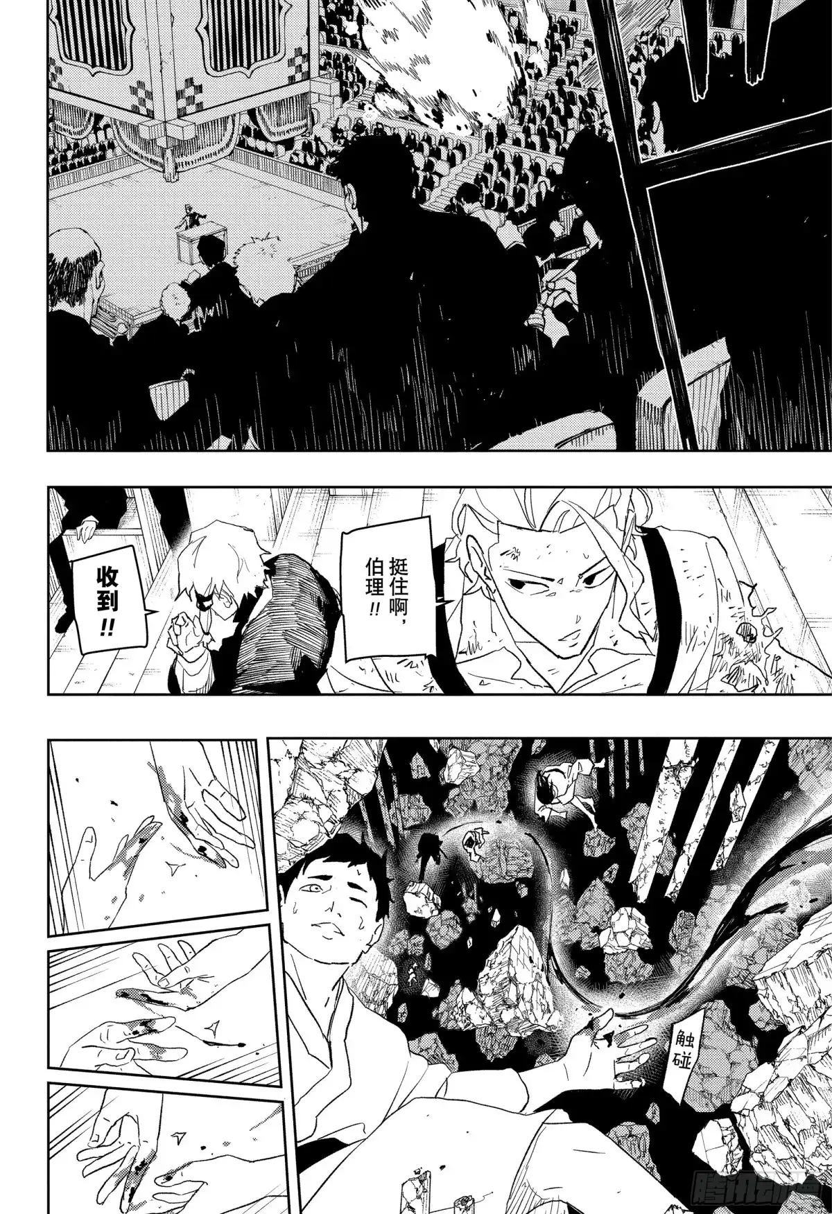 神乐钵 第43话 成全 第12页