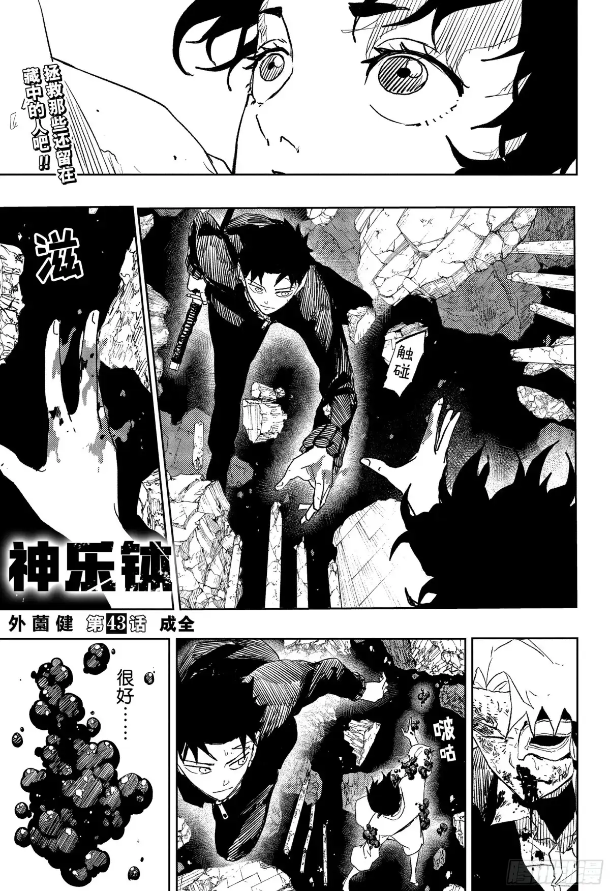 神乐钵 第43话 成全 第1页