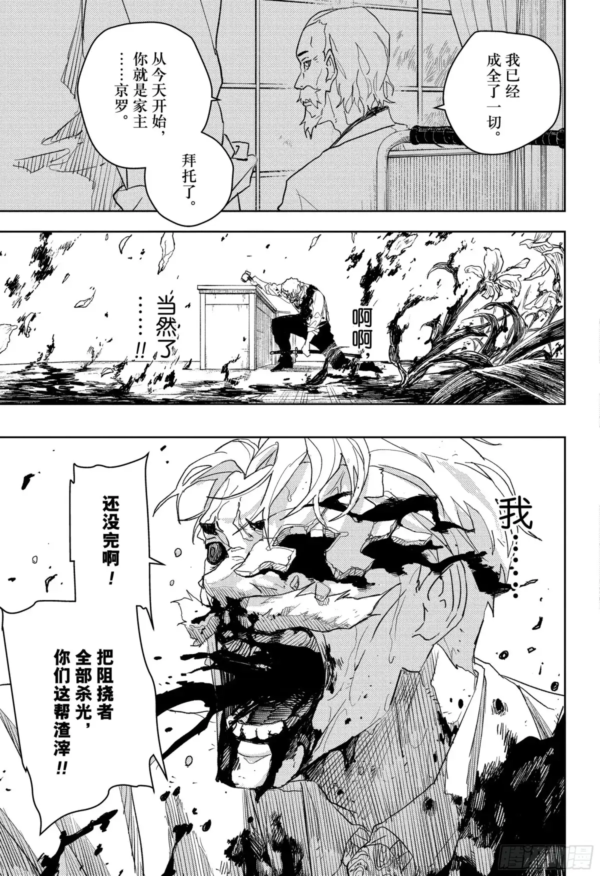 神乐钵 第43话 成全 第9页