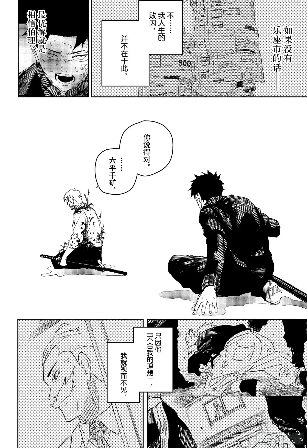 神乐钵 第43话 成全 第16页