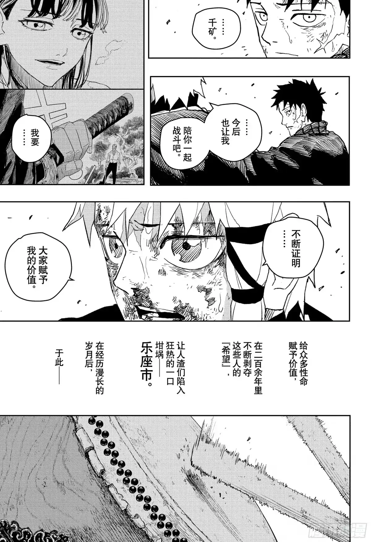 神乐钵 第44话 闭幕 第15页