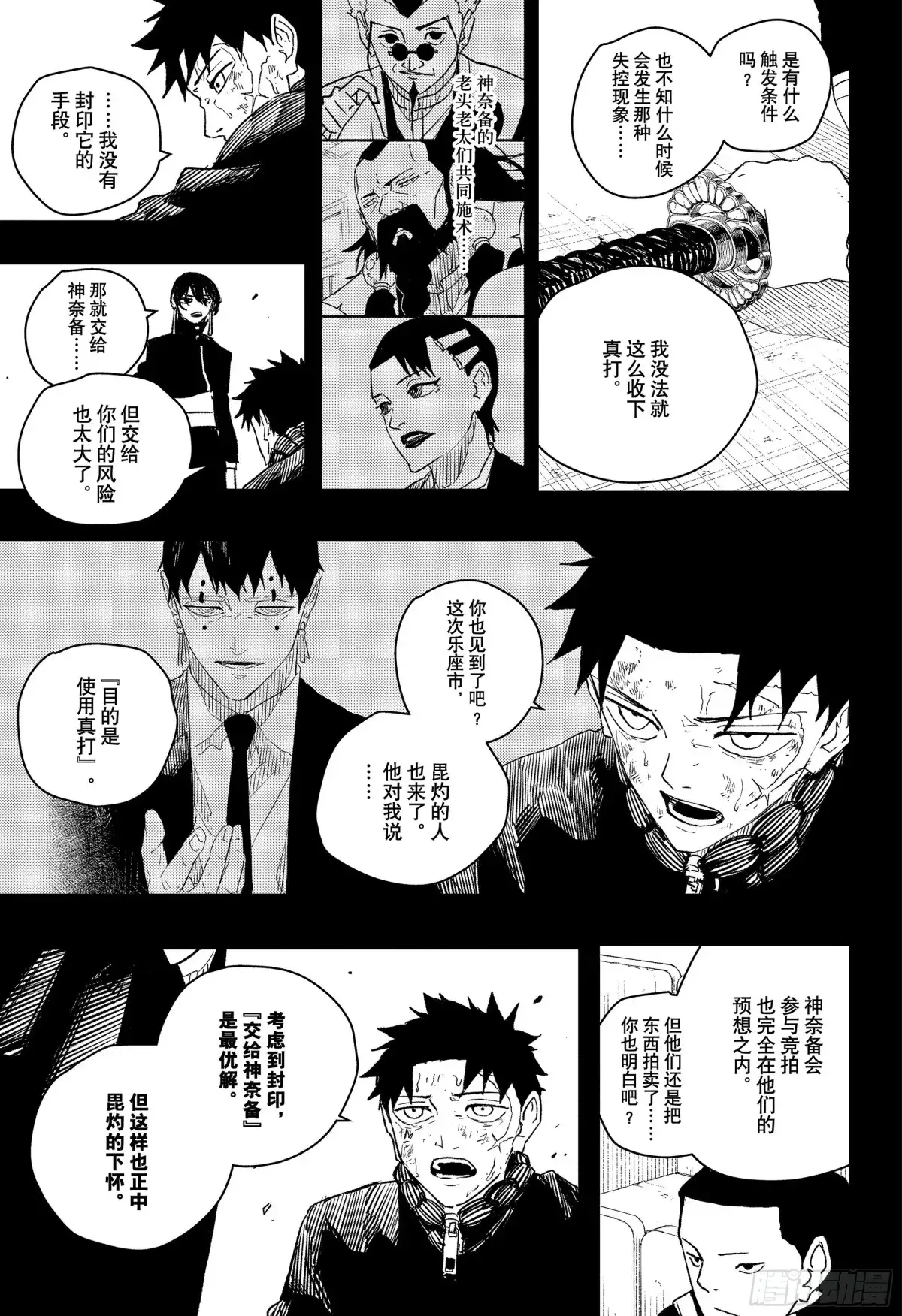 神乐钵 第44话 闭幕 第19页