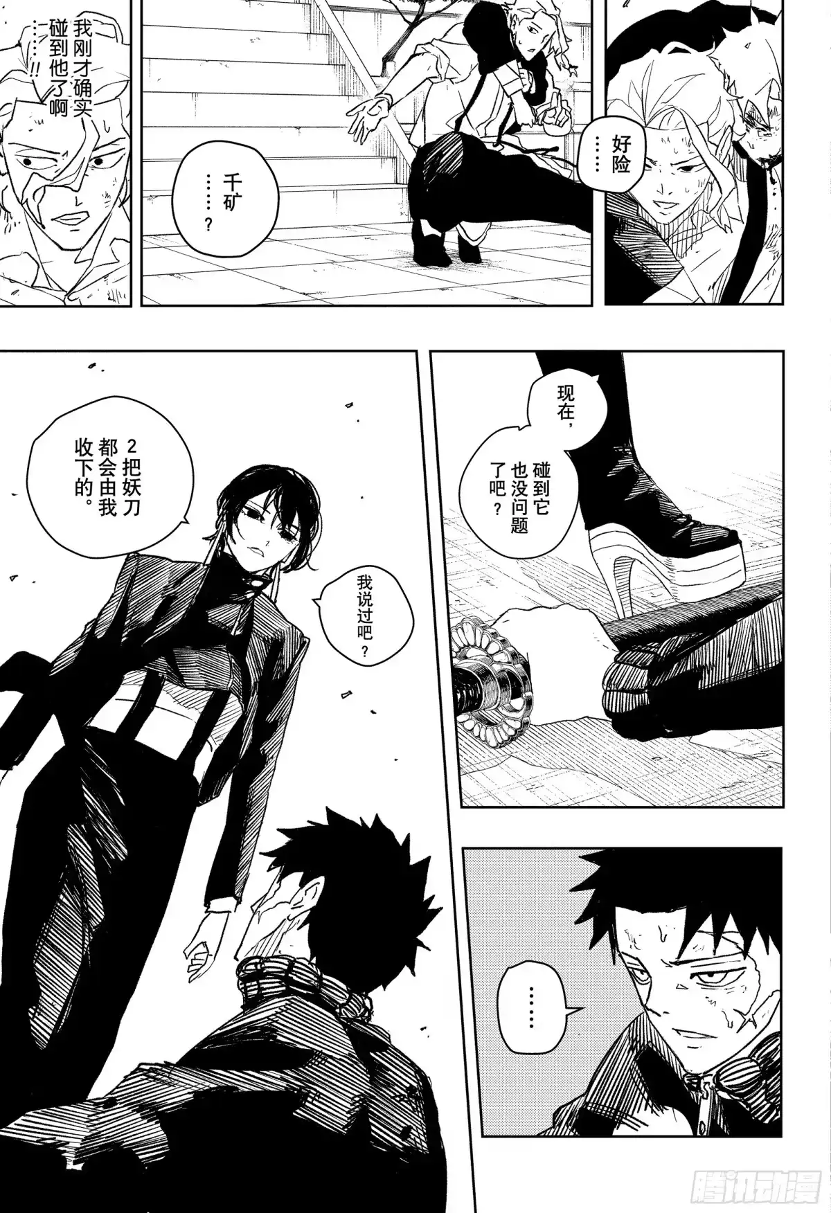 神乐钵 第44话 闭幕 第7页