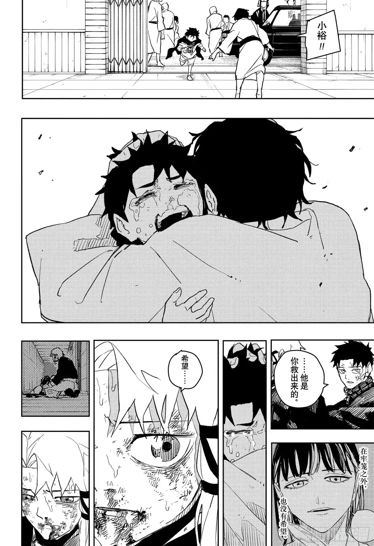 神乐钵 第44话 闭幕 第14页