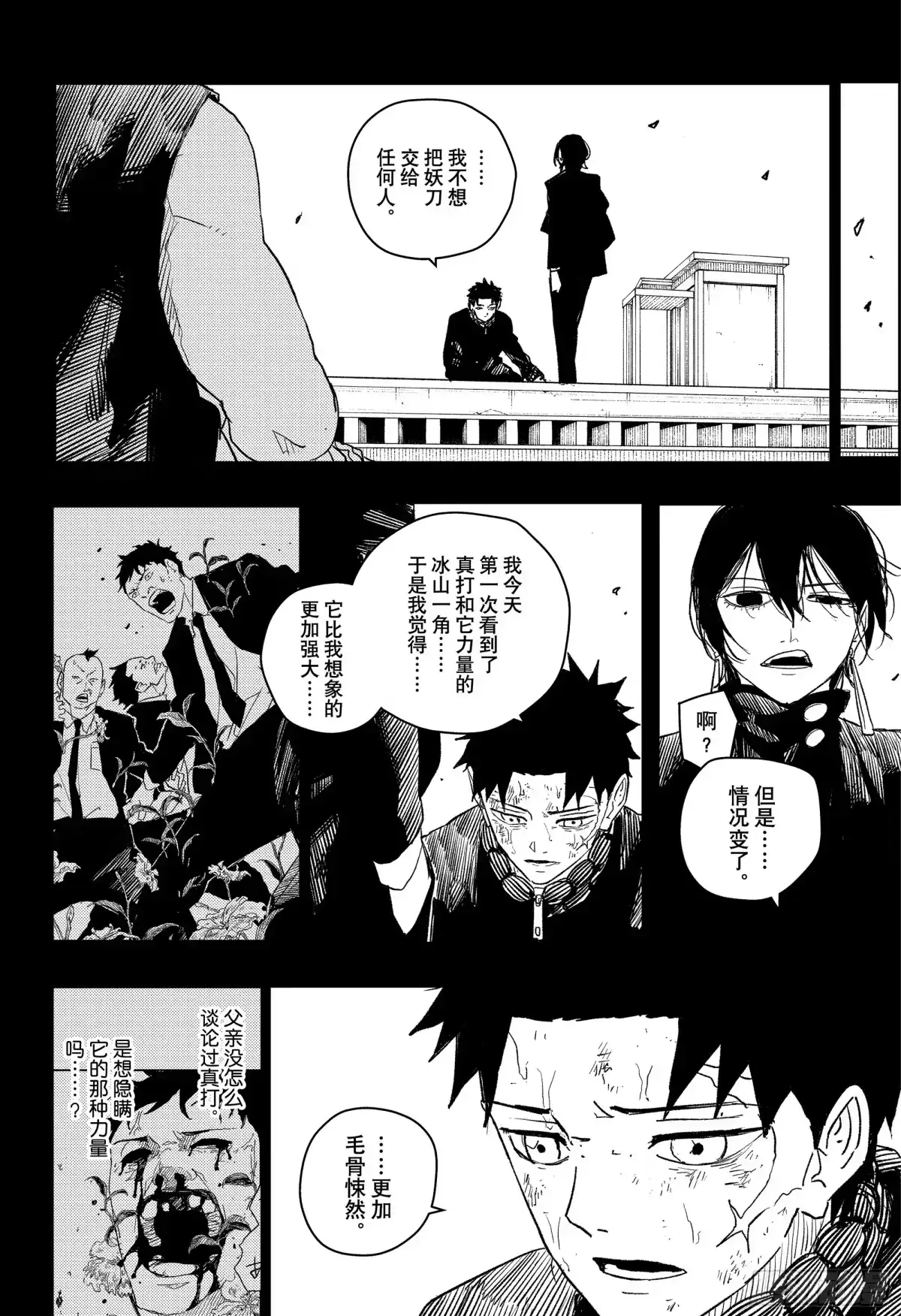 神乐钵 第44话 闭幕 第18页
