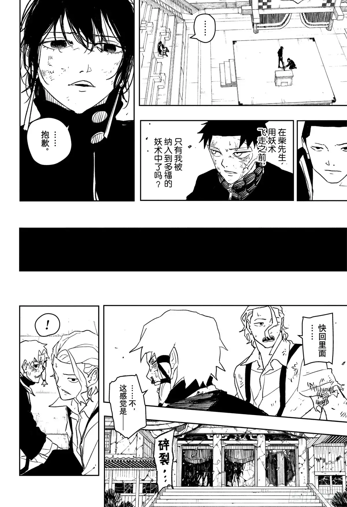 神乐钵 第44话 闭幕 第8页