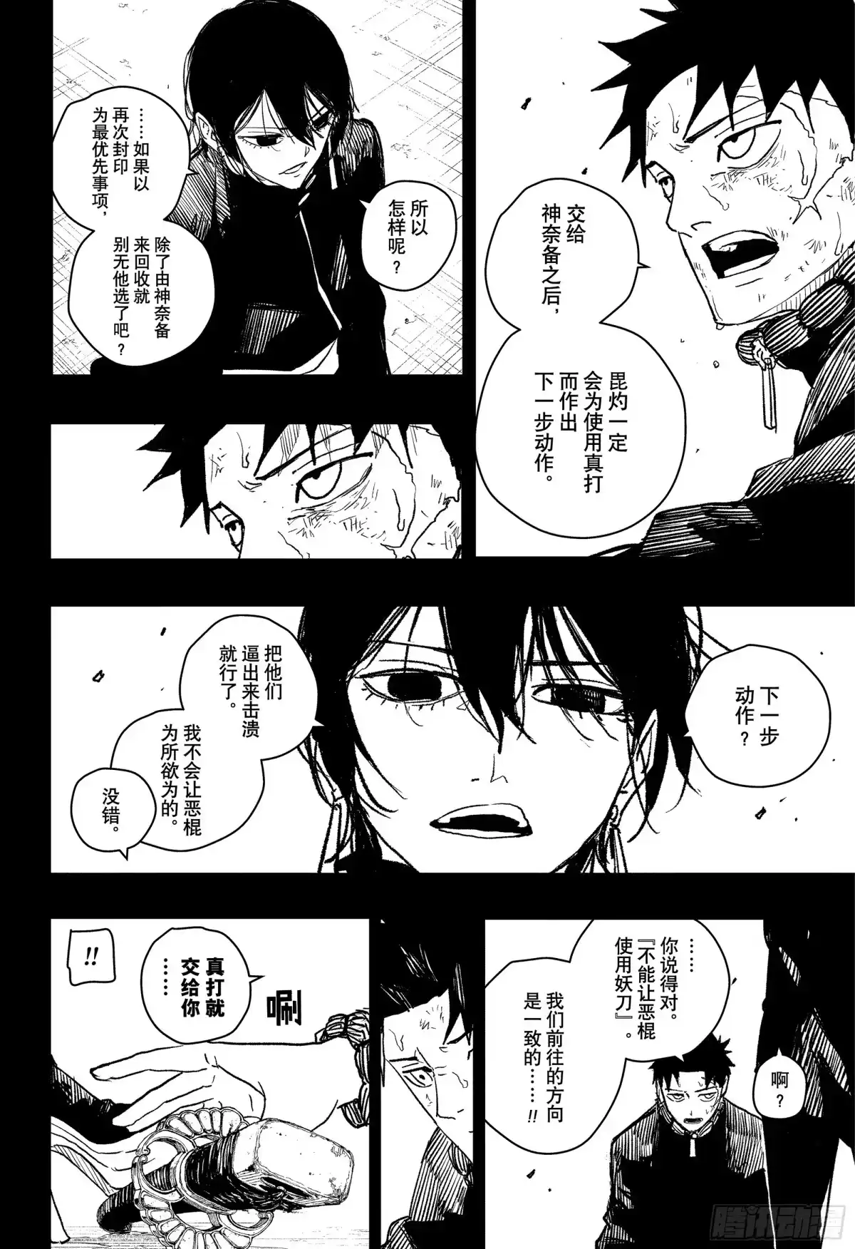 神乐钵 第44话 闭幕 第20页