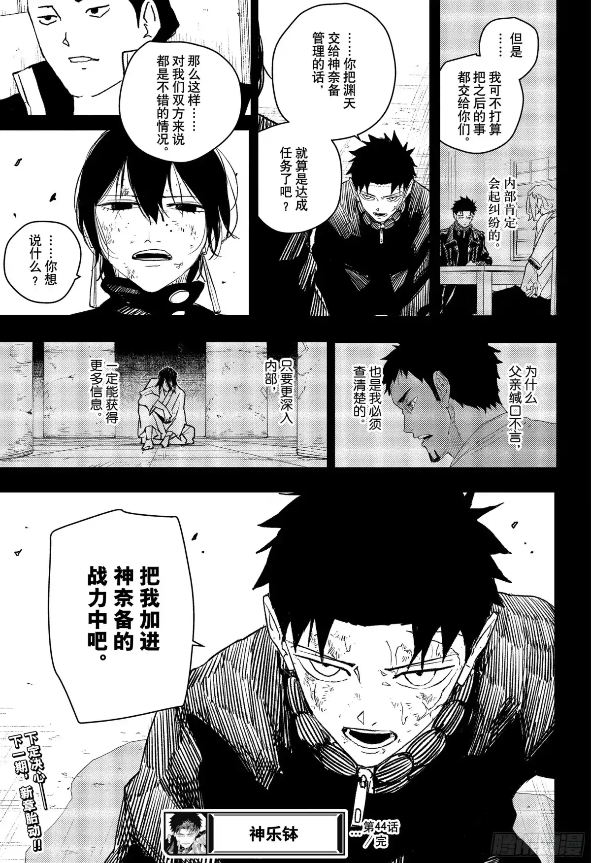 神乐钵 第44话 闭幕 第21页