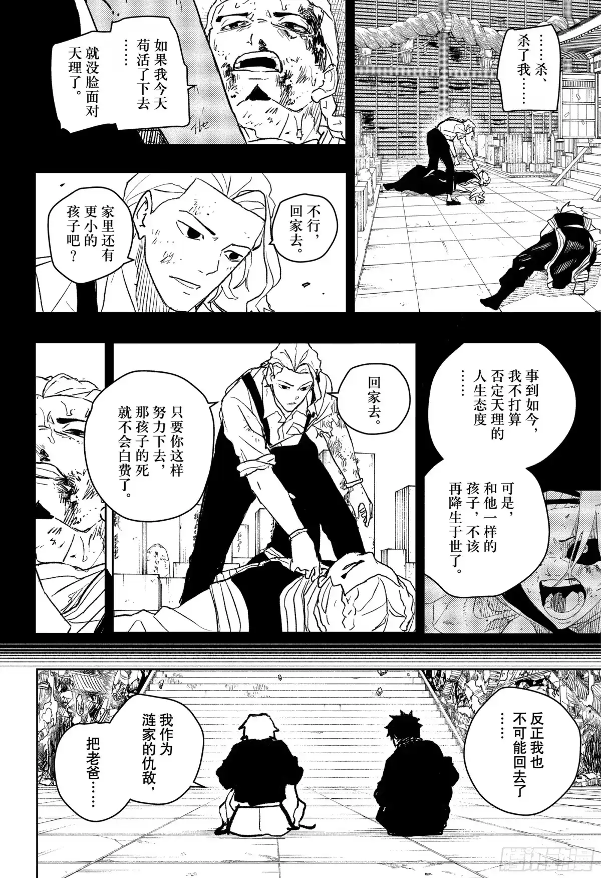 神乐钵 第44话 闭幕 第12页