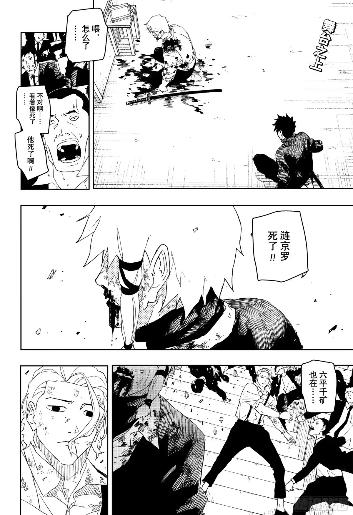 神乐钵 第44话 闭幕 第2页