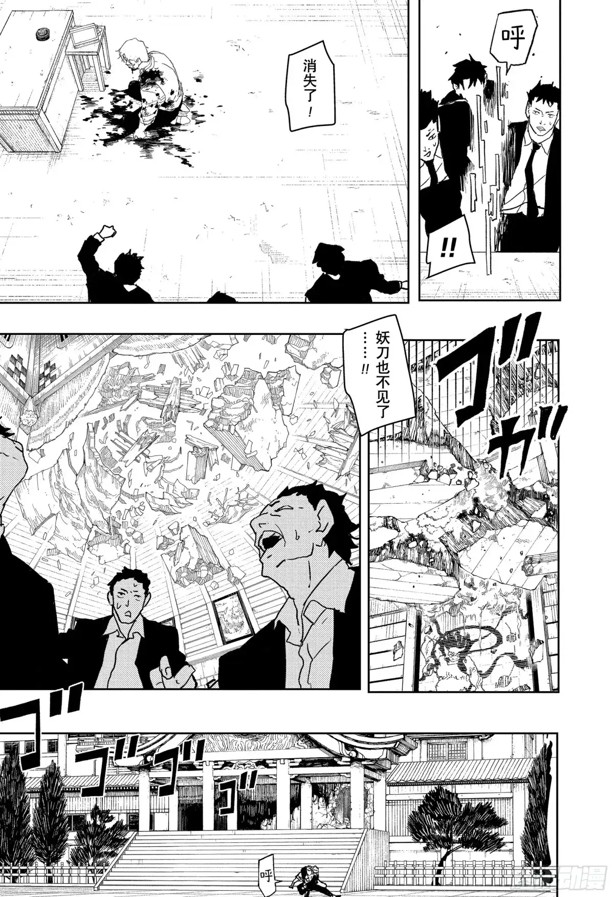 神乐钵 第44话 闭幕 第6页