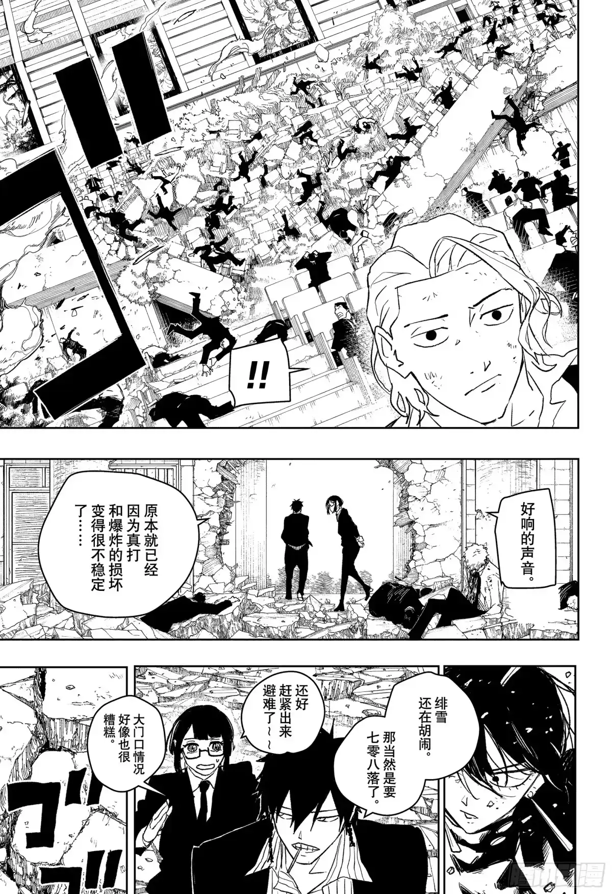 神乐钵 第44话 闭幕 第3页