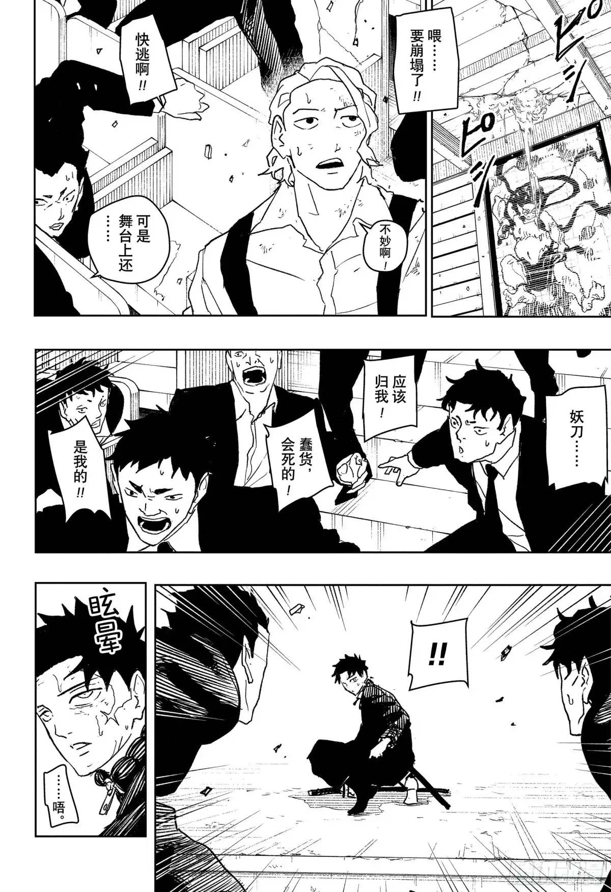 神乐钵 第44话 闭幕 第4页