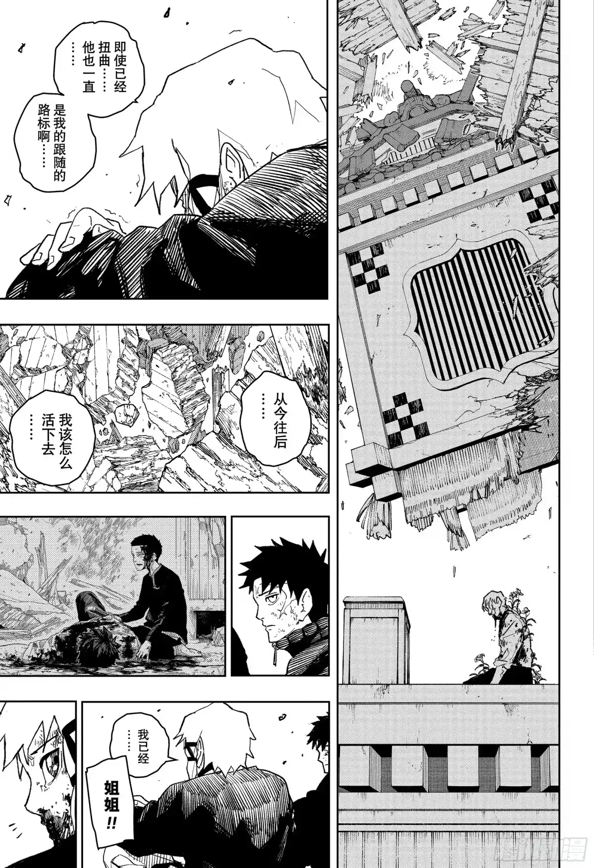 神乐钵 第44话 闭幕 第13页