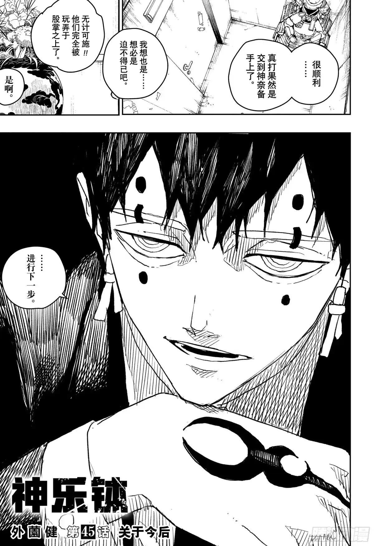 神乐钵 第45话 关于今后 第1页
