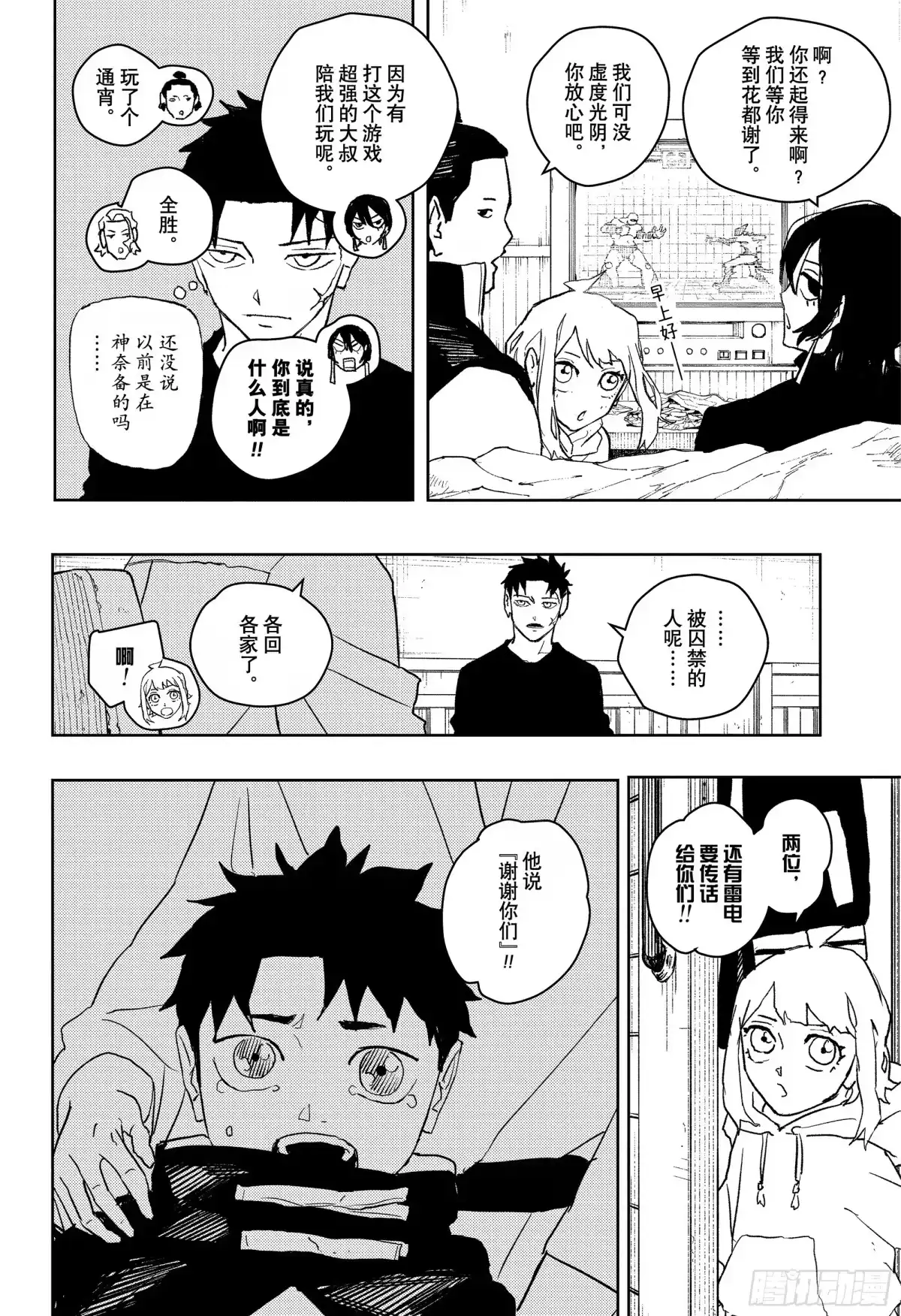 神乐钵 第45话 关于今后 第4页