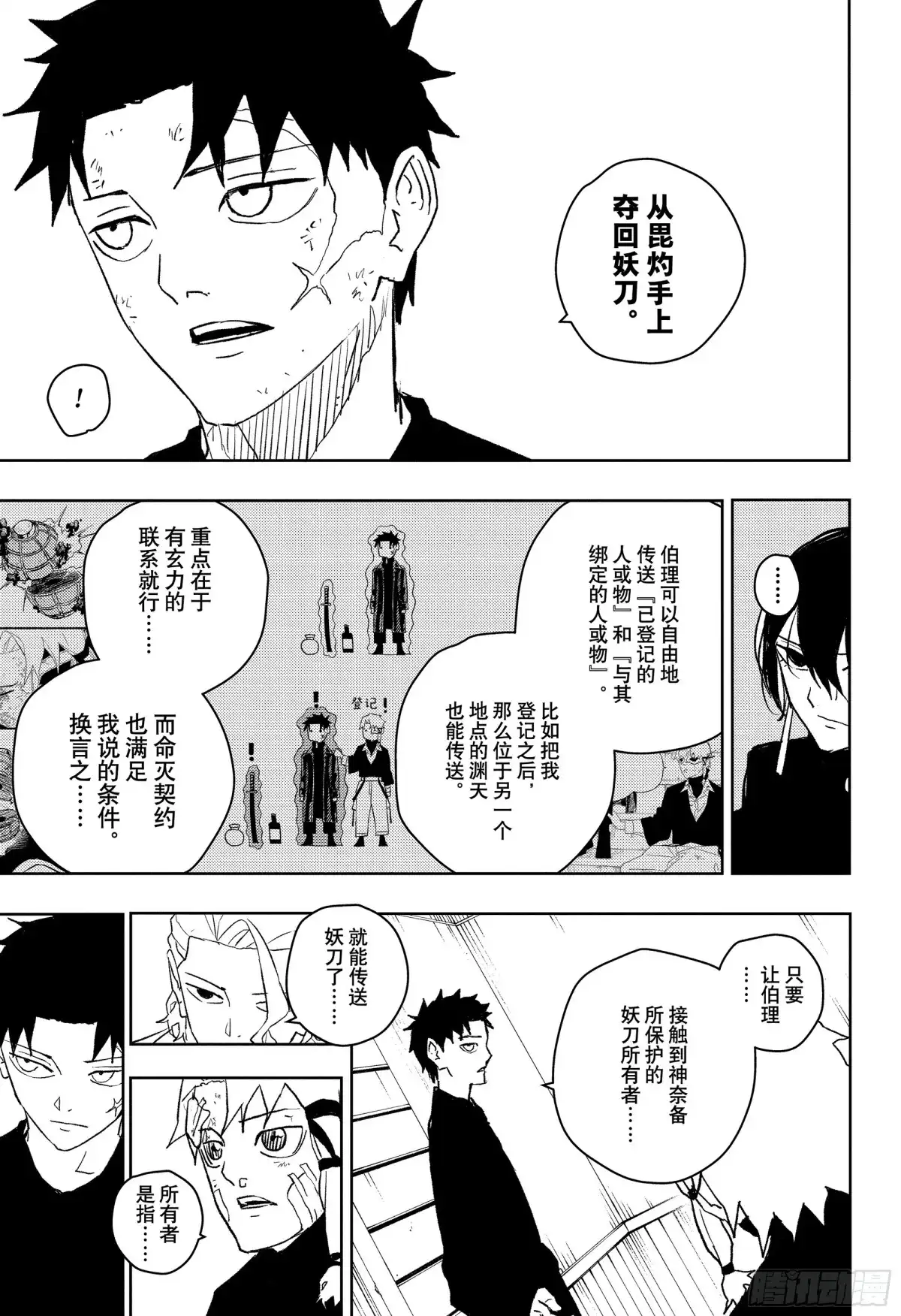 神乐钵 第45话 关于今后 第11页