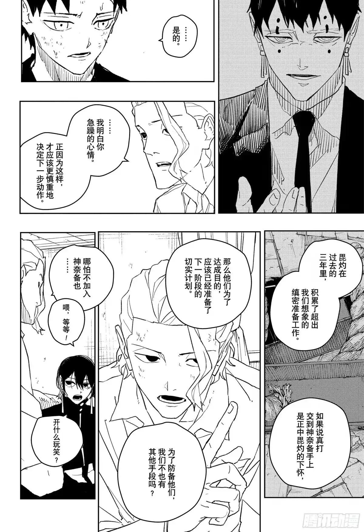 神乐钵 第45话 关于今后 第8页