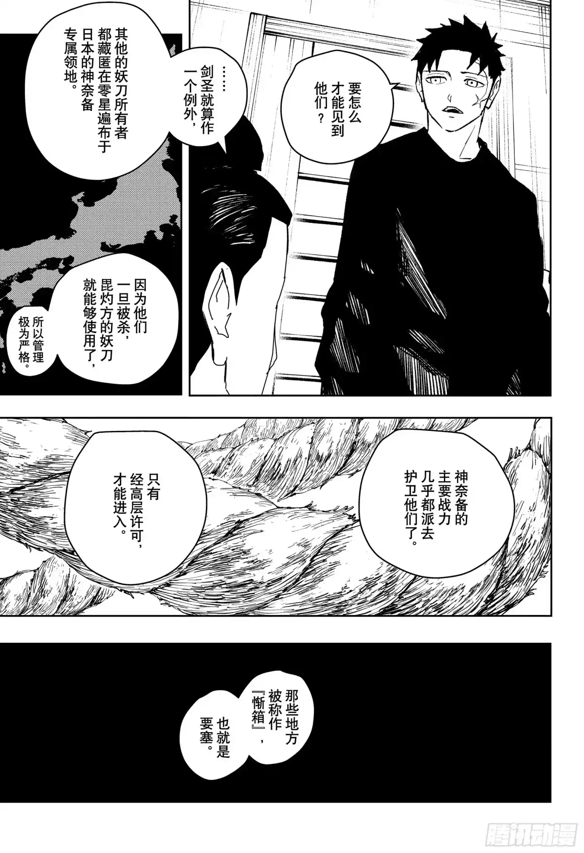 神乐钵 第45话 关于今后 第13页