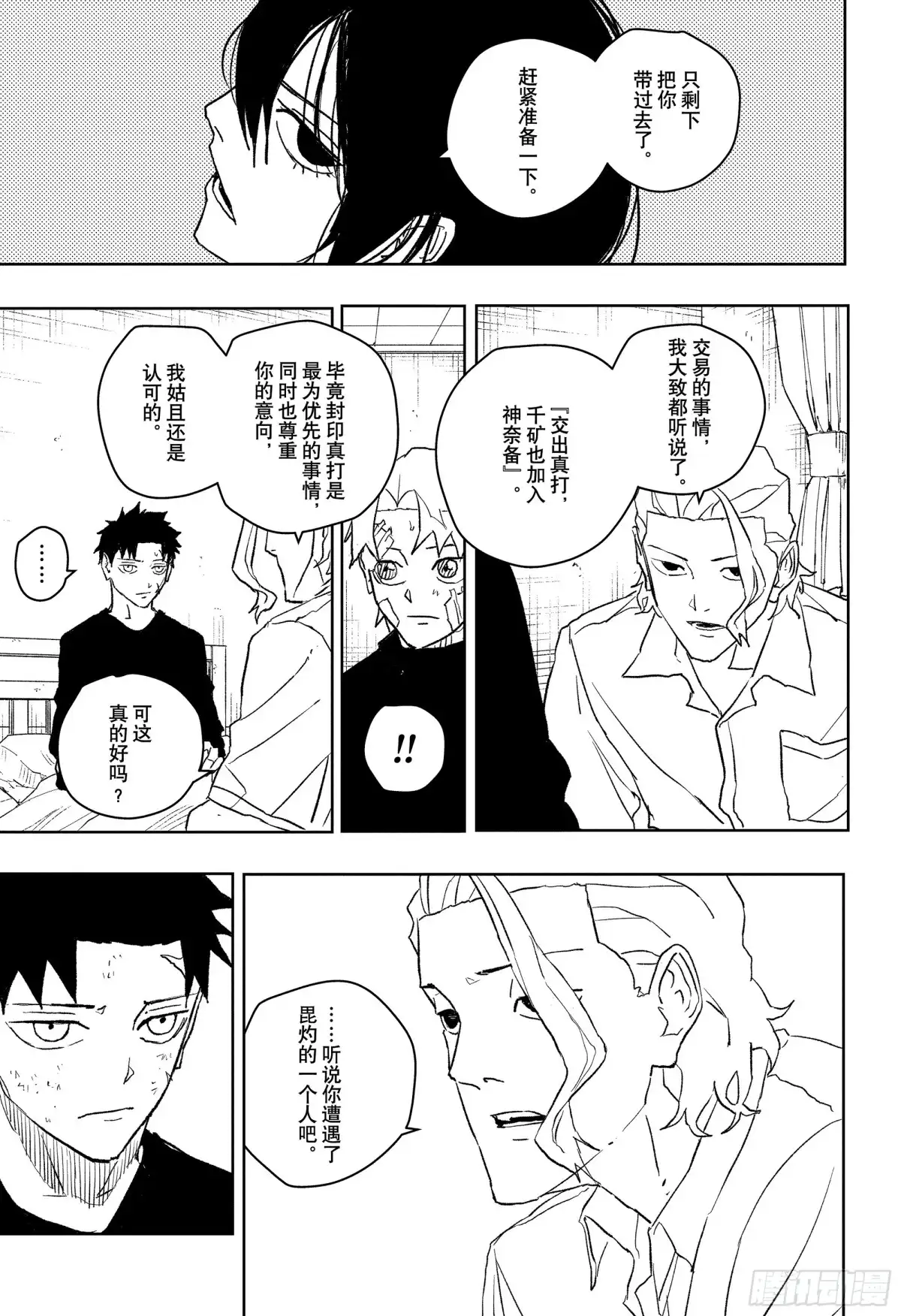 神乐钵 第45话 关于今后 第7页