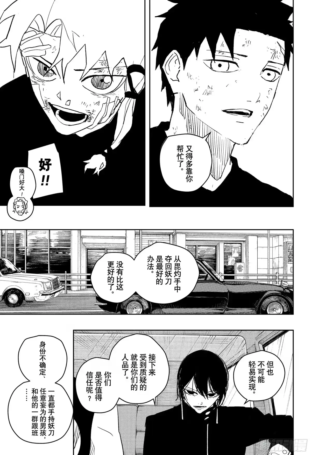 神乐钵 第45话 关于今后 第17页