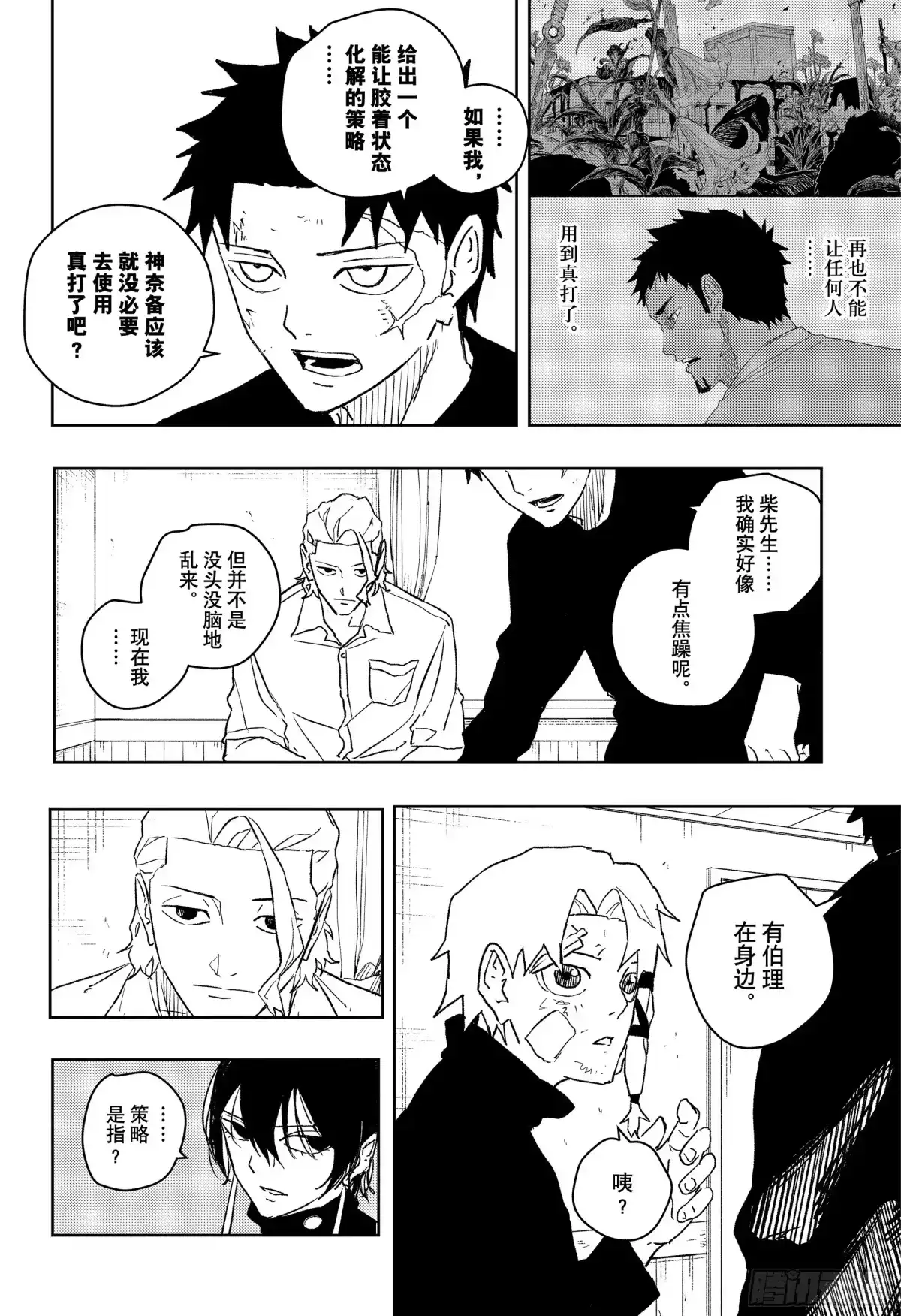 神乐钵 第45话 关于今后 第10页