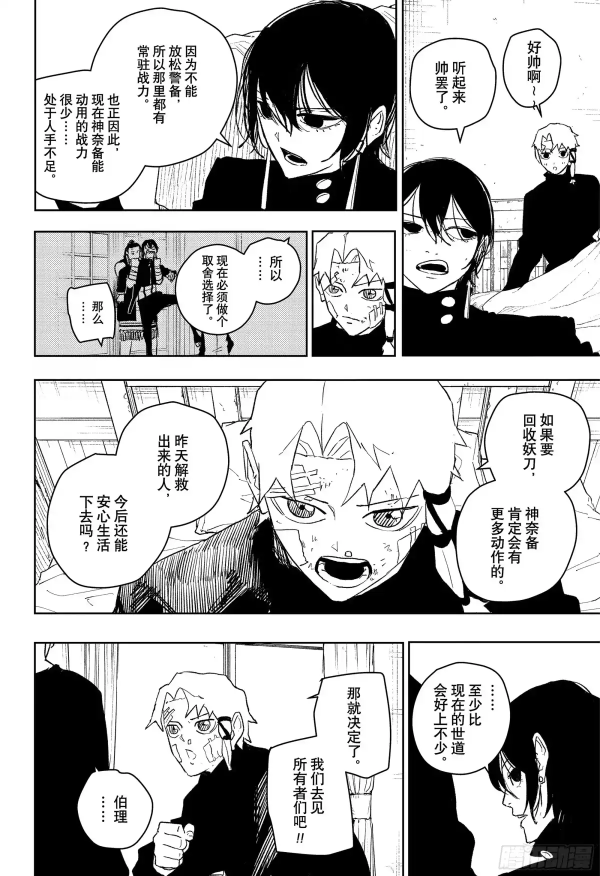 神乐钵 第45话 关于今后 第16页
