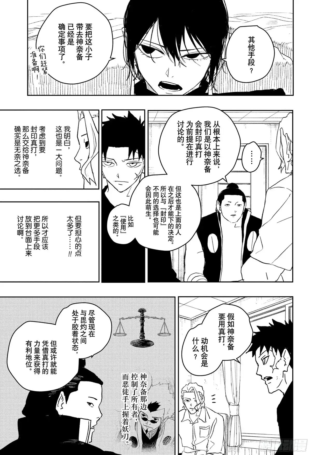 神乐钵 第45话 关于今后 第9页