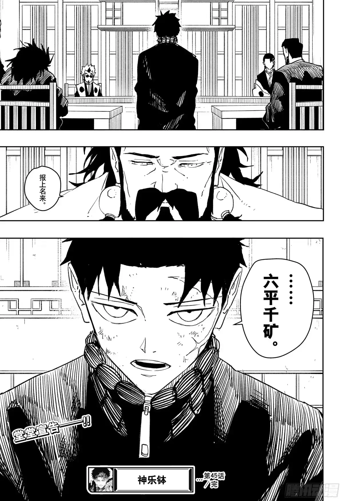 神乐钵 第45话 关于今后 第19页