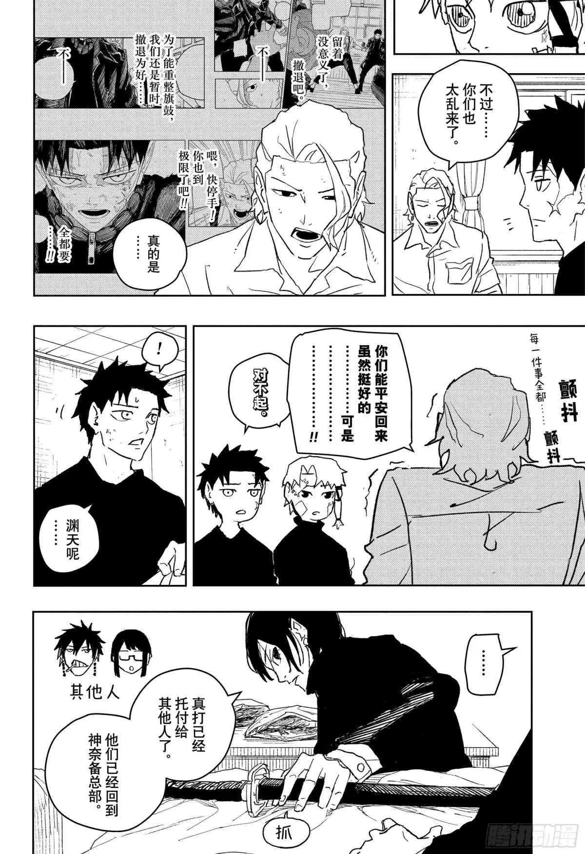 神乐钵 第45话 关于今后 第6页