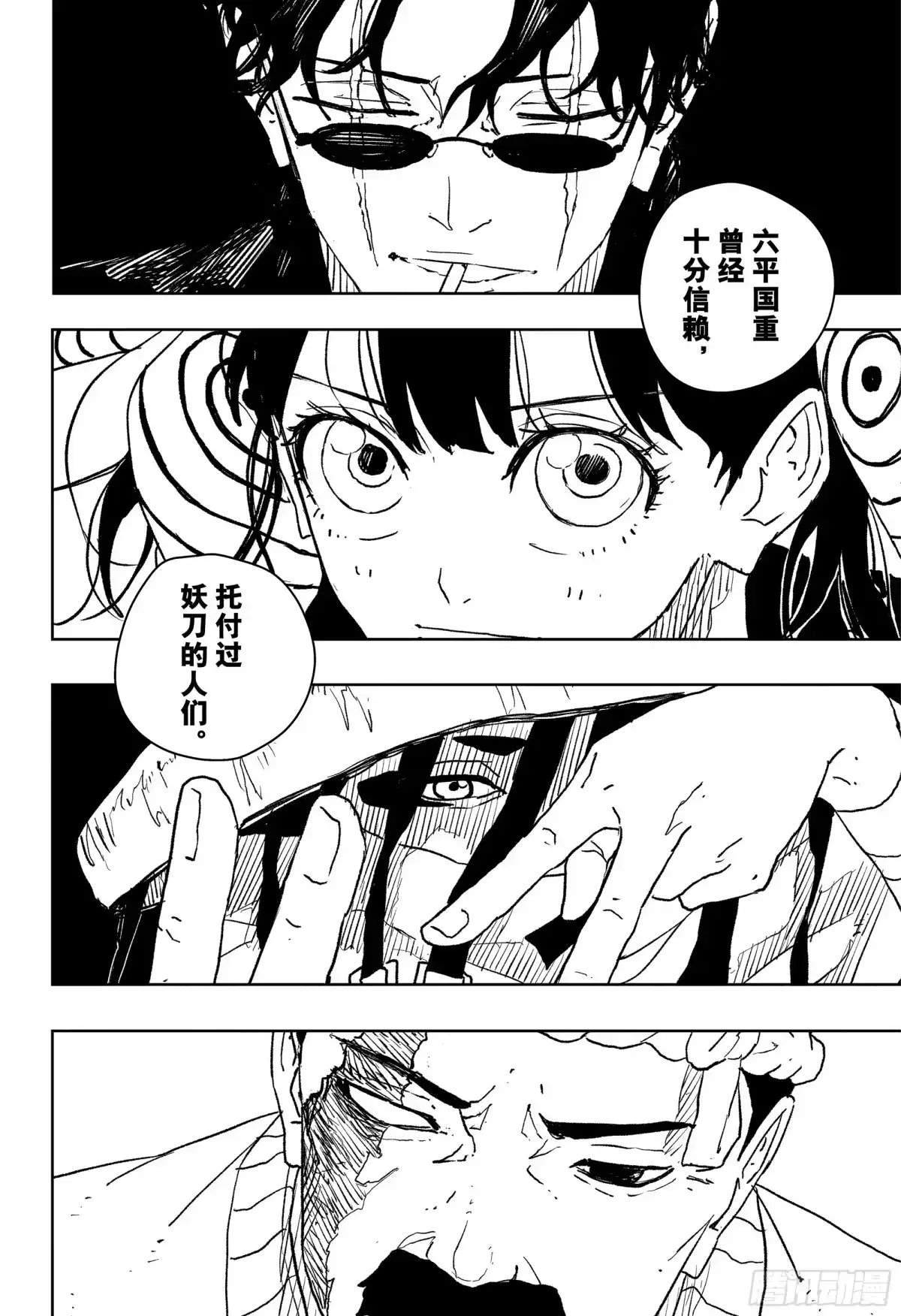 神乐钵 第45话 关于今后 第12页