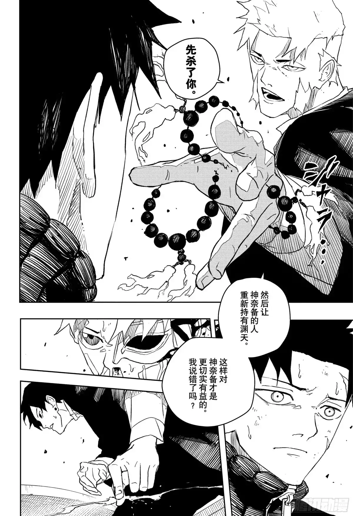 神乐钵 第46话 自作主张的家伙 第12页