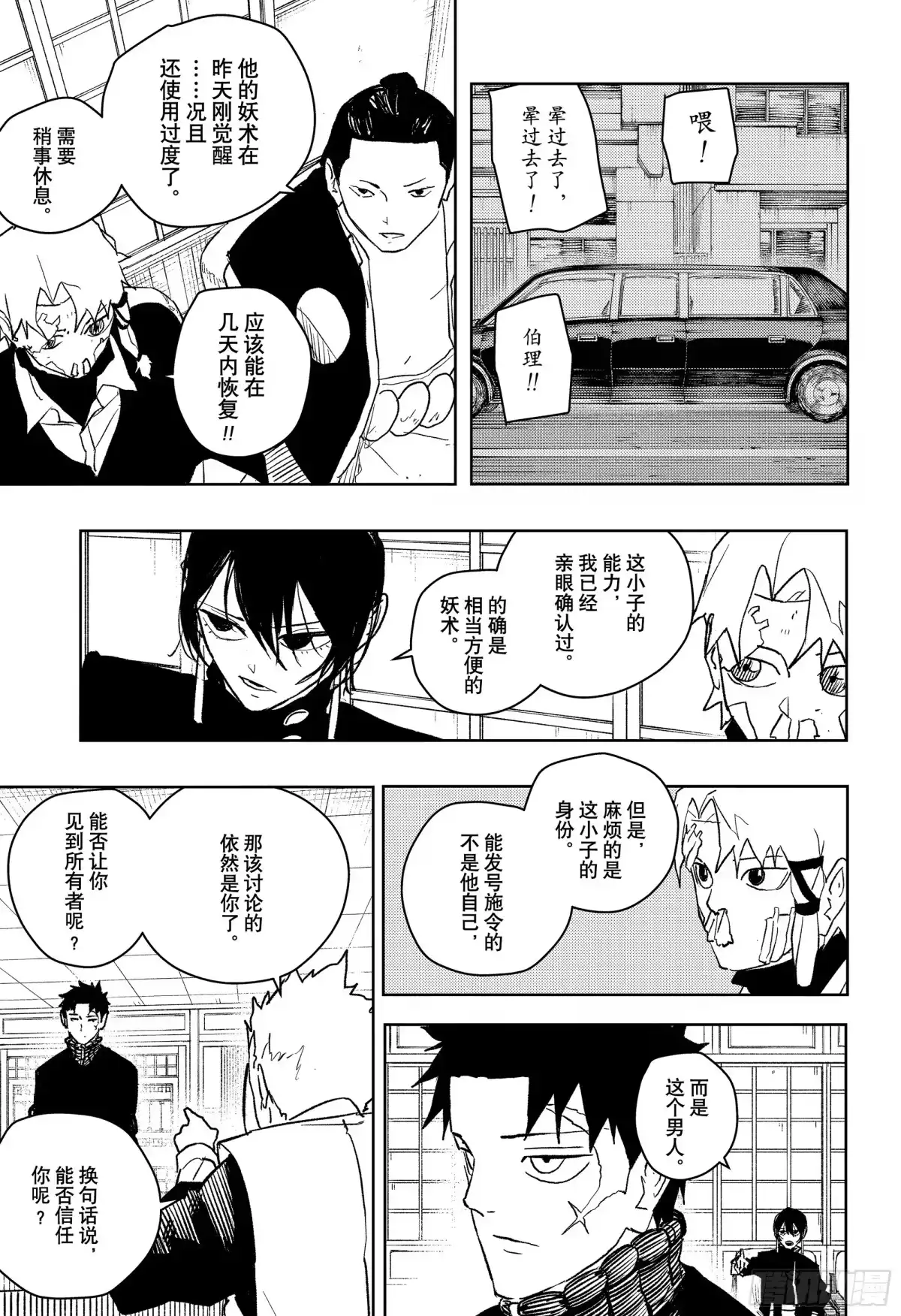神乐钵 第46话 自作主张的家伙 第7页