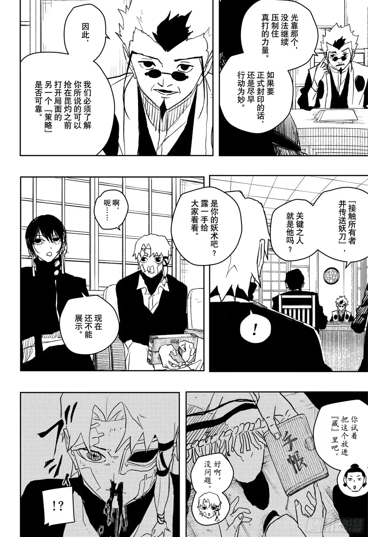 神乐钵 第46话 自作主张的家伙 第6页