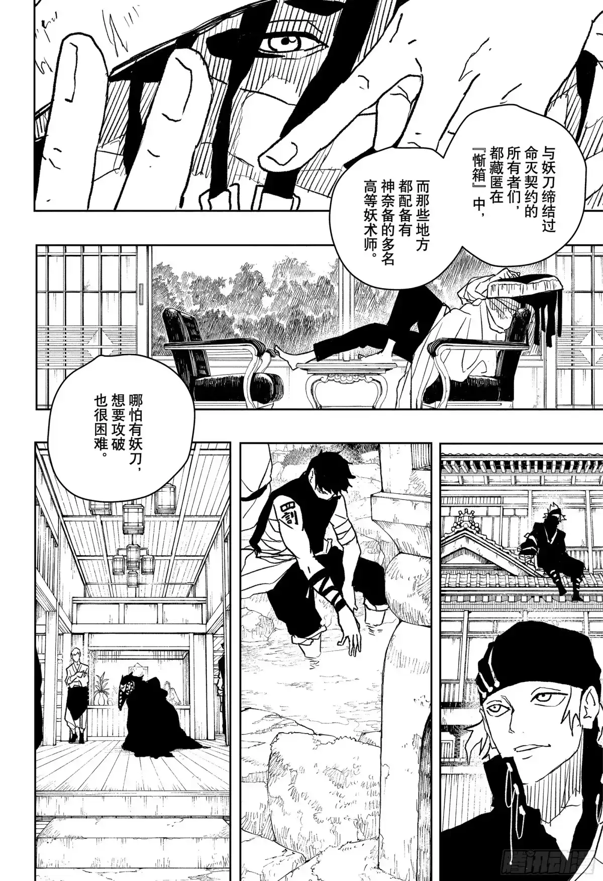 神乐钵 第46话 自作主张的家伙 第4页