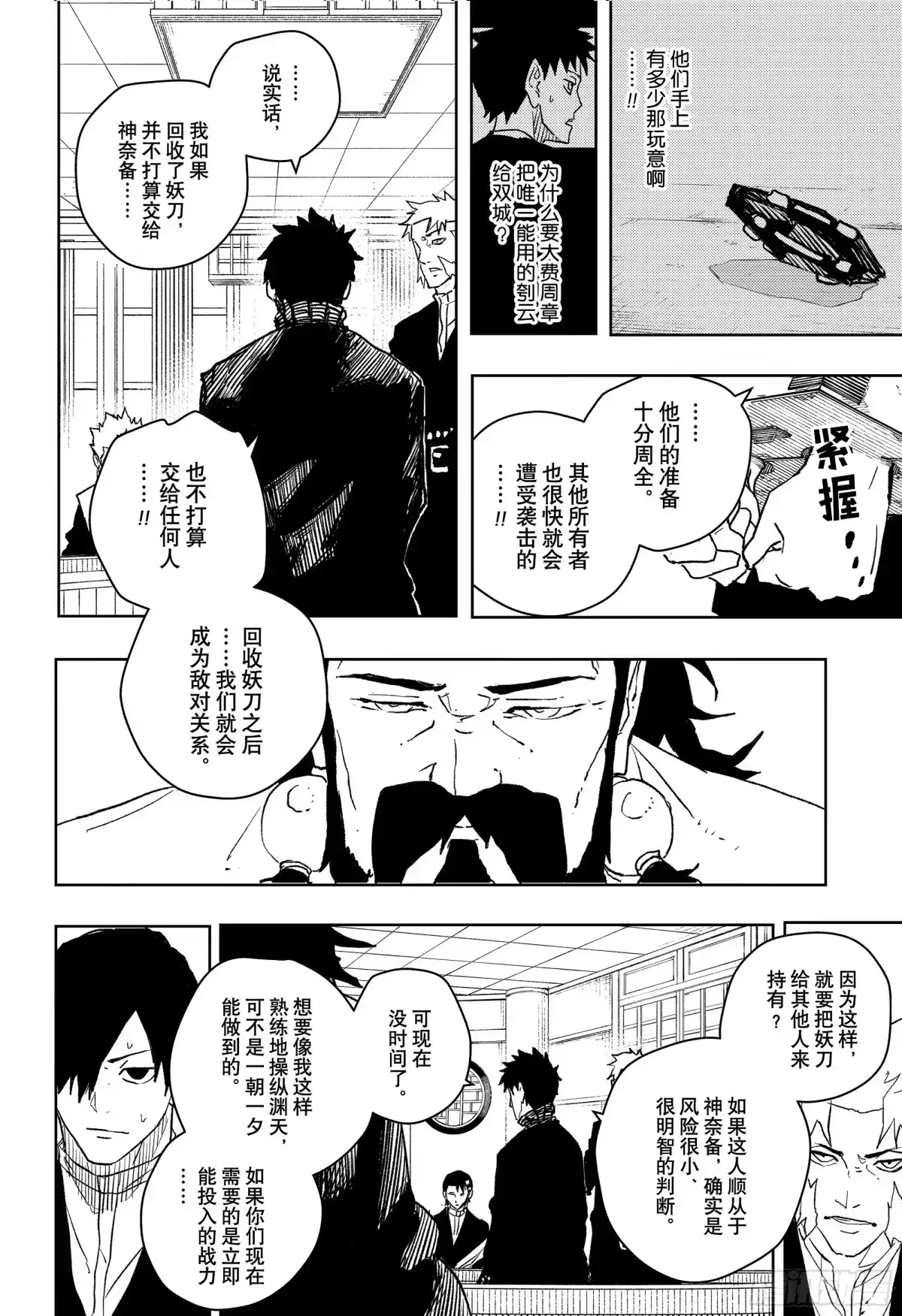神乐钵 第46话 自作主张的家伙 第16页