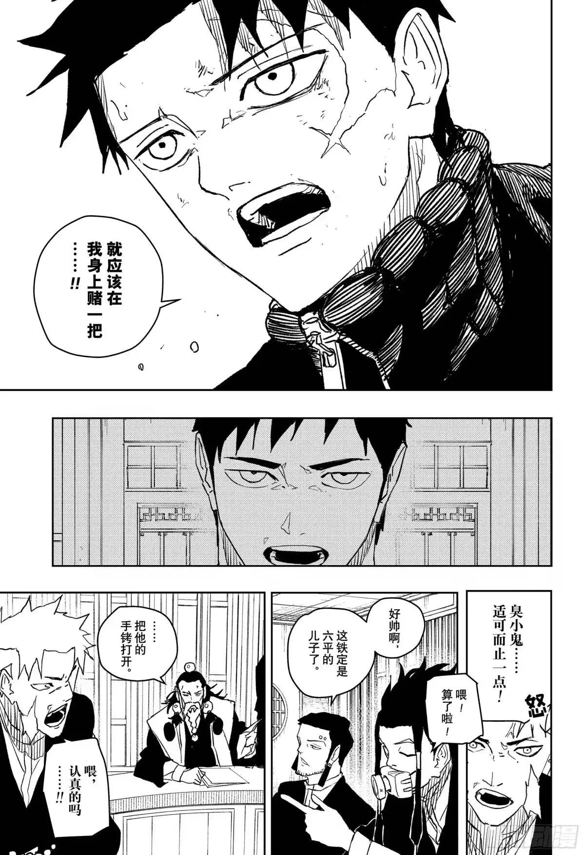 神乐钵 第46话 自作主张的家伙 第17页