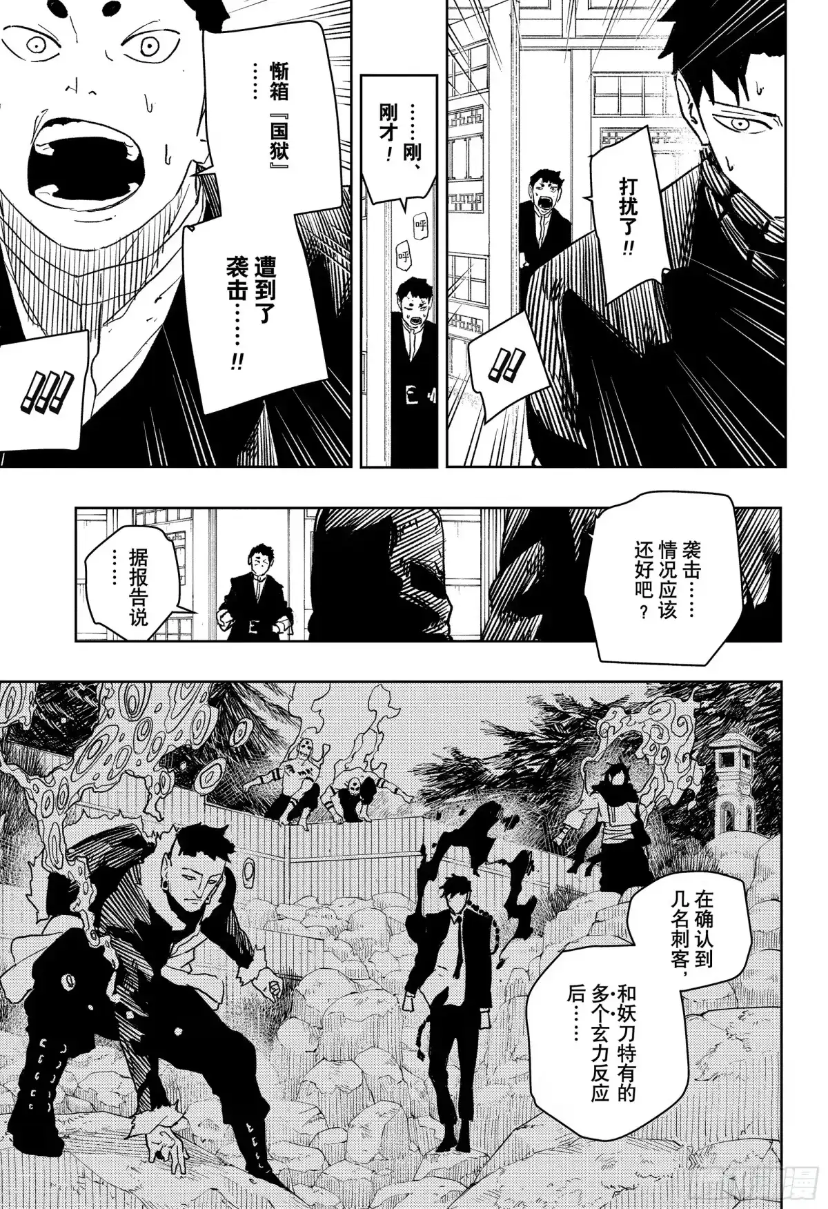 神乐钵 第46话 自作主张的家伙 第13页