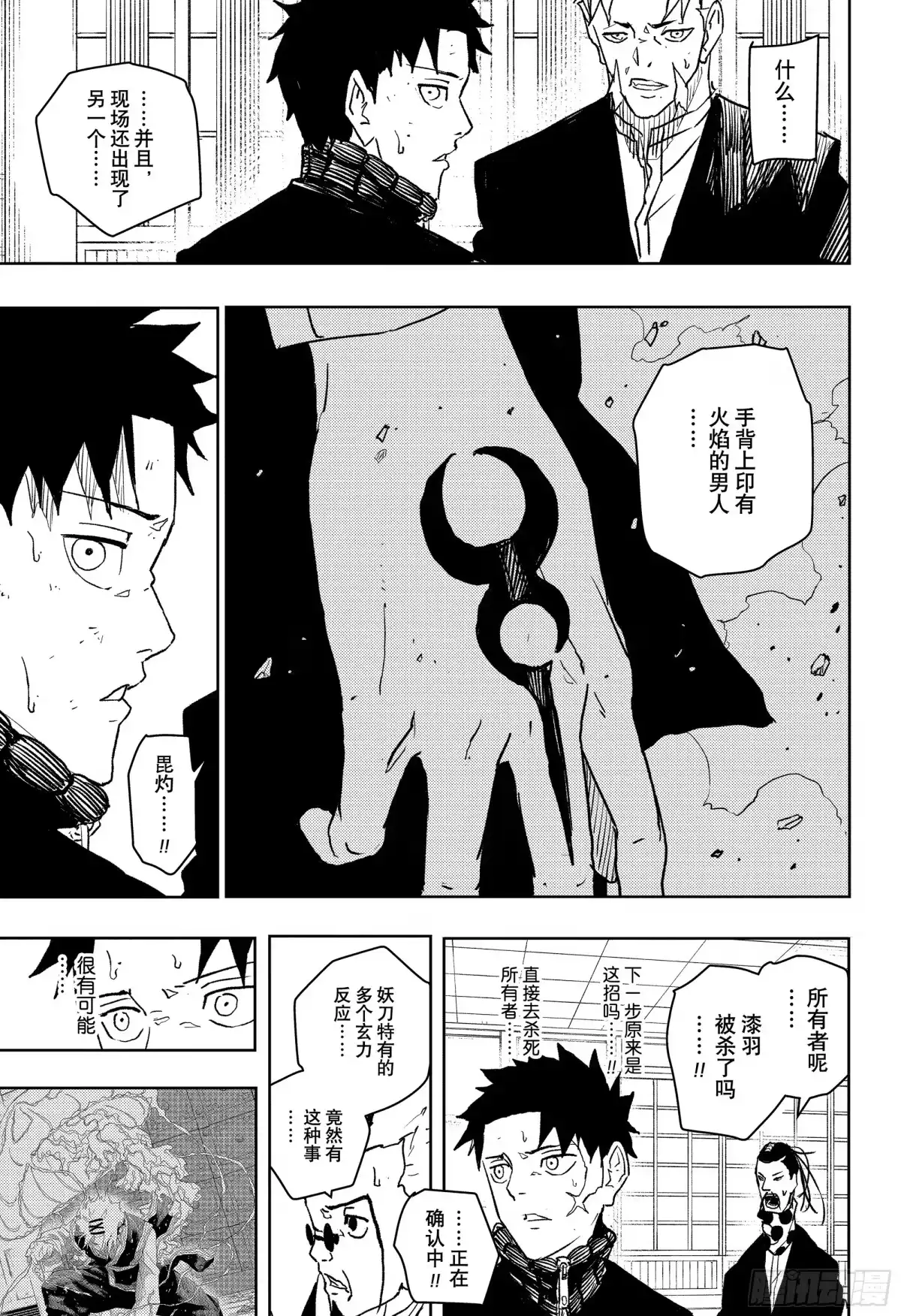 神乐钵 第46话 自作主张的家伙 第15页