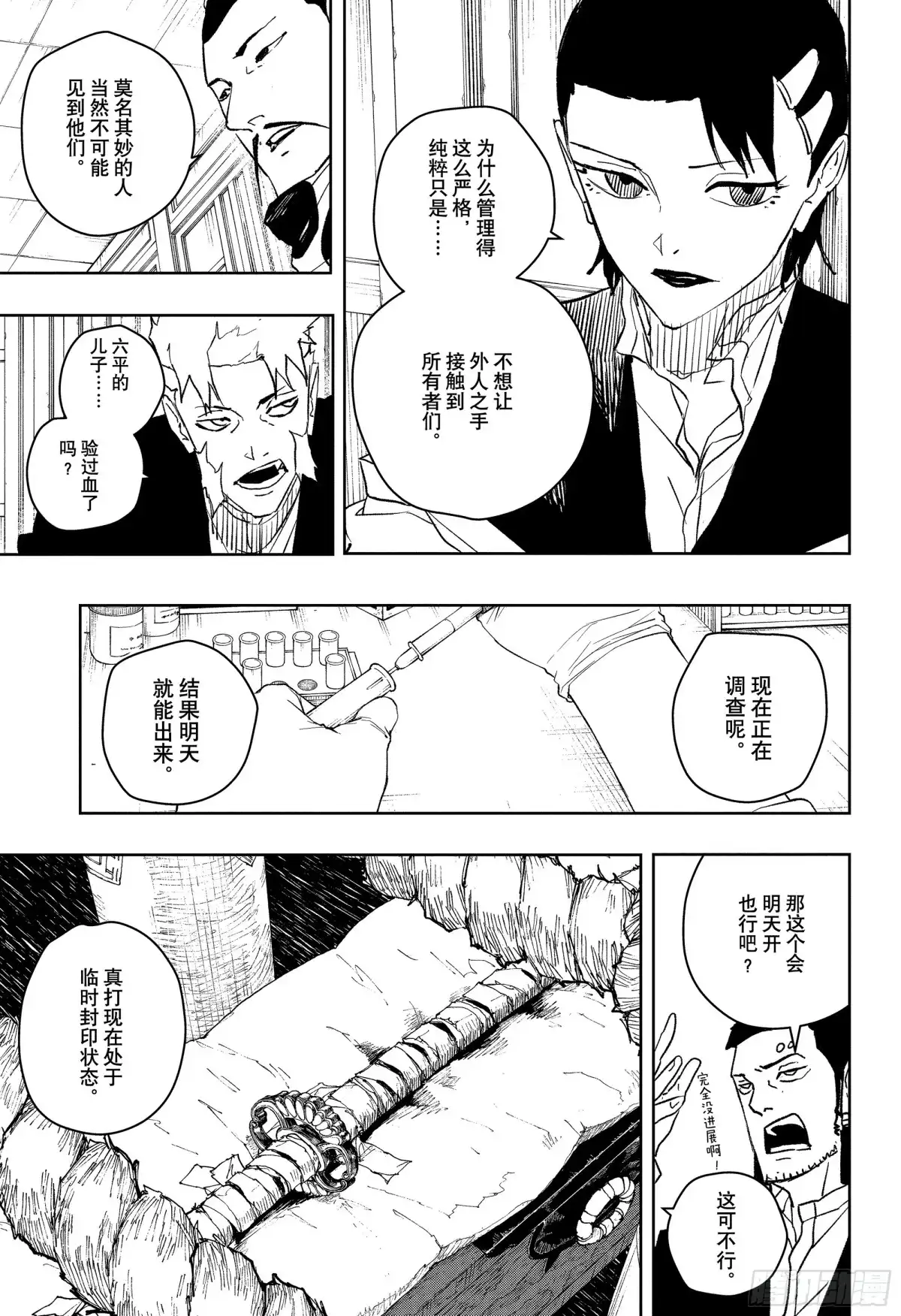 神乐钵 第46话 自作主张的家伙 第5页