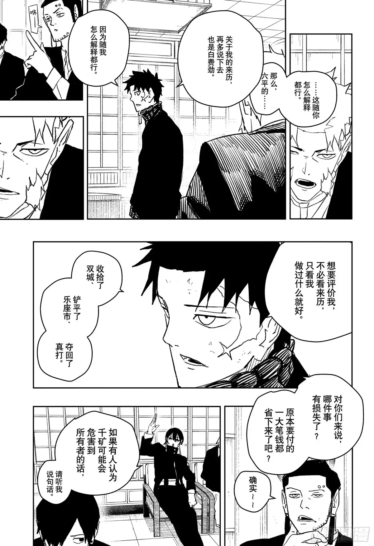 神乐钵 第46话 自作主张的家伙 第9页