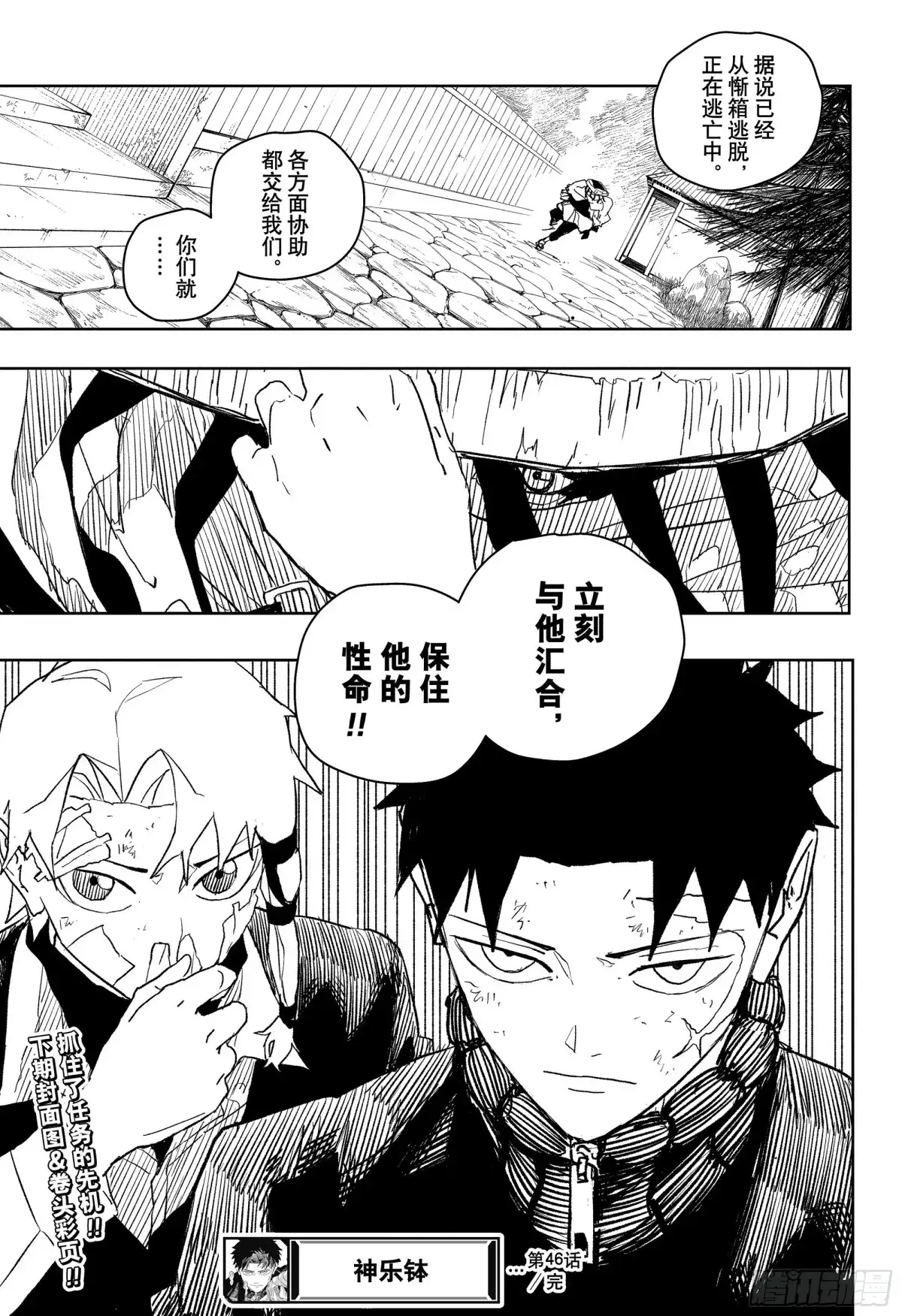 神乐钵 第46话 自作主张的家伙 第19页