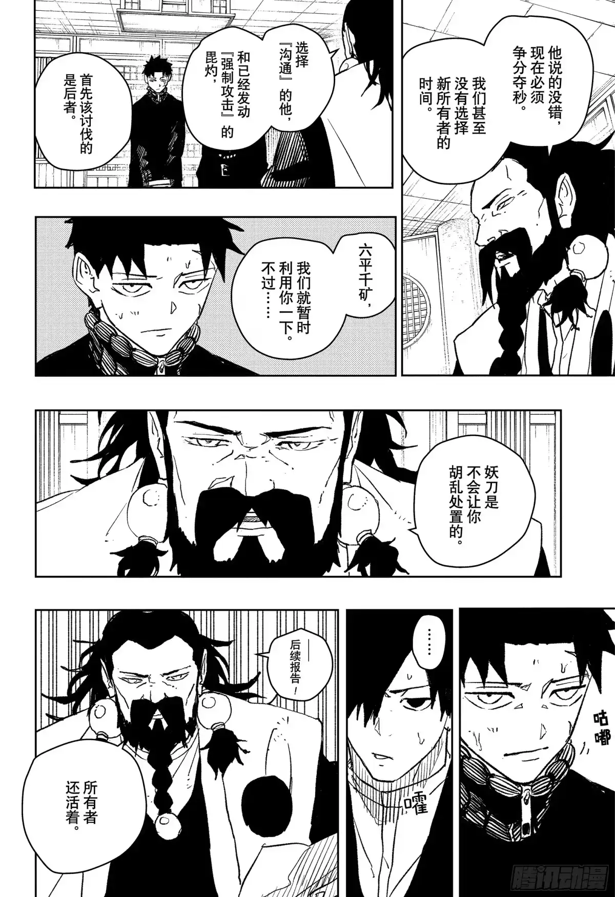 神乐钵 第46话 自作主张的家伙 第18页