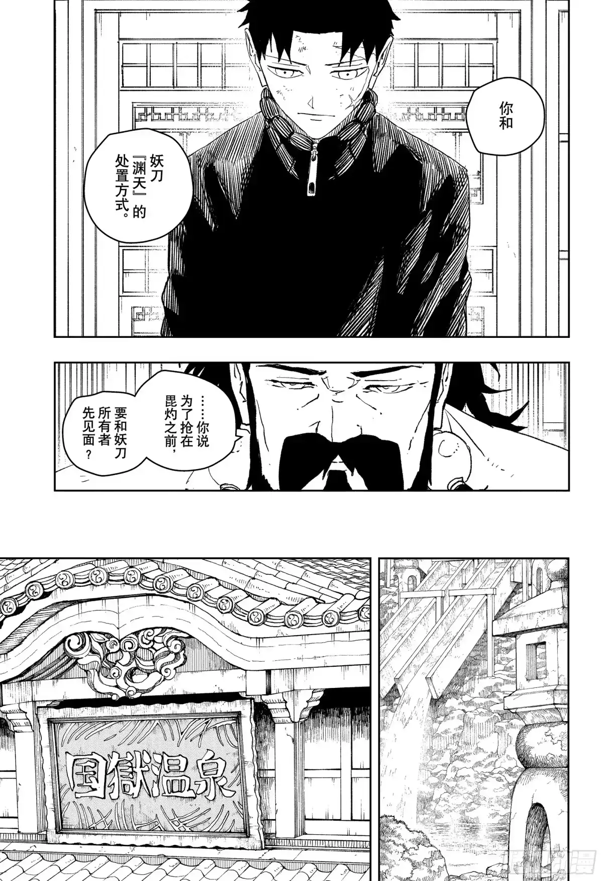 神乐钵 第46话 自作主张的家伙 第3页