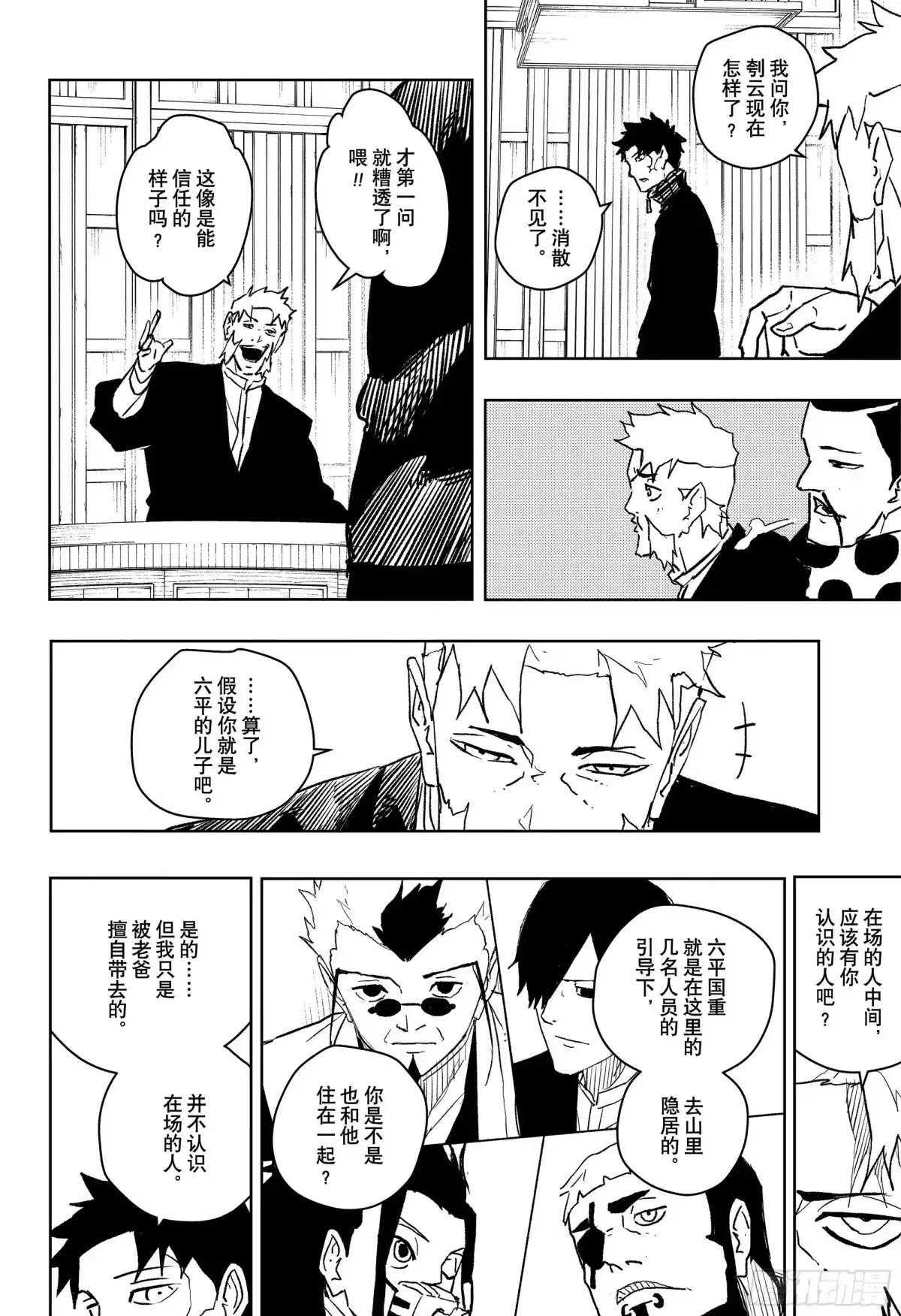 神乐钵 第46话 自作主张的家伙 第8页