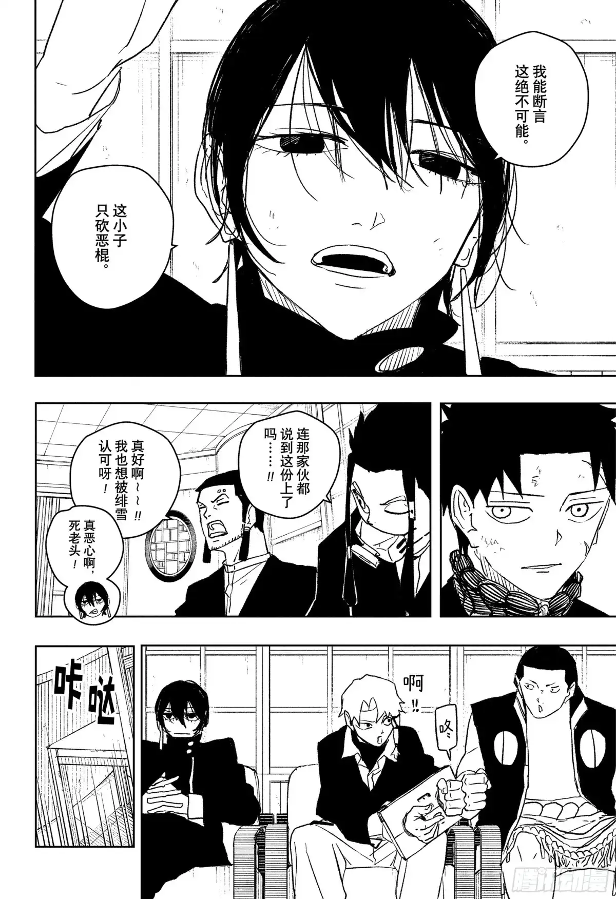 神乐钵 第46话 自作主张的家伙 第10页