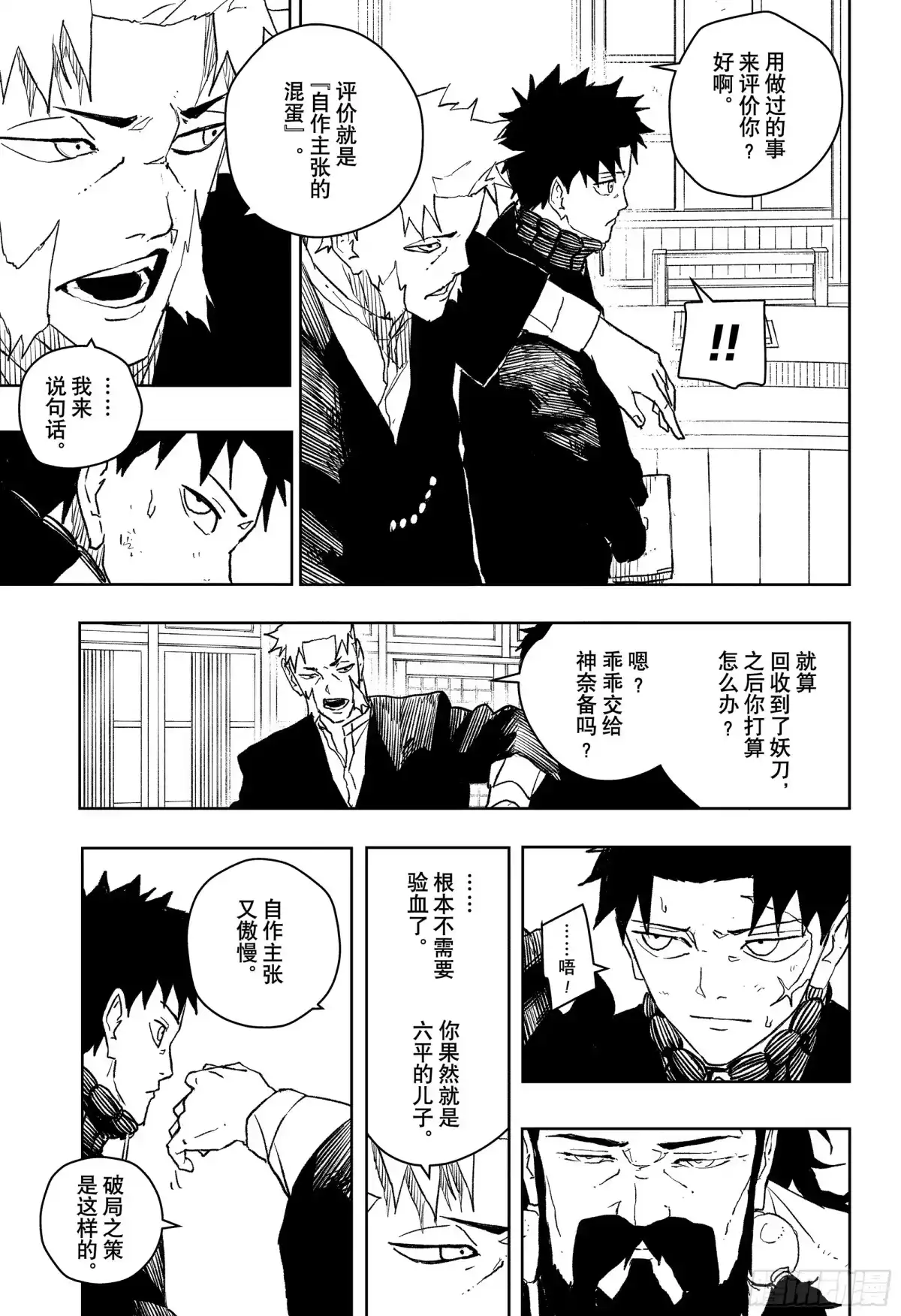 神乐钵 第46话 自作主张的家伙 第11页