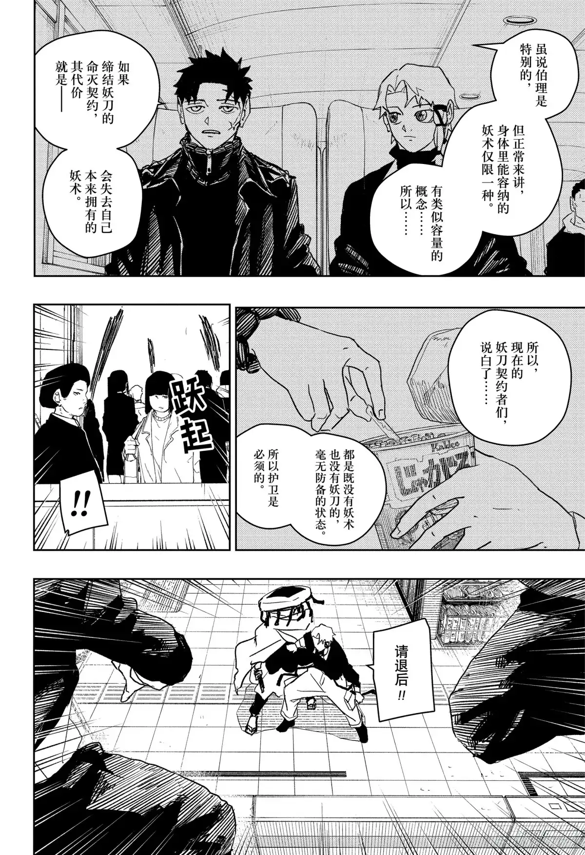 神乐钵 第47话 漆羽 第13页