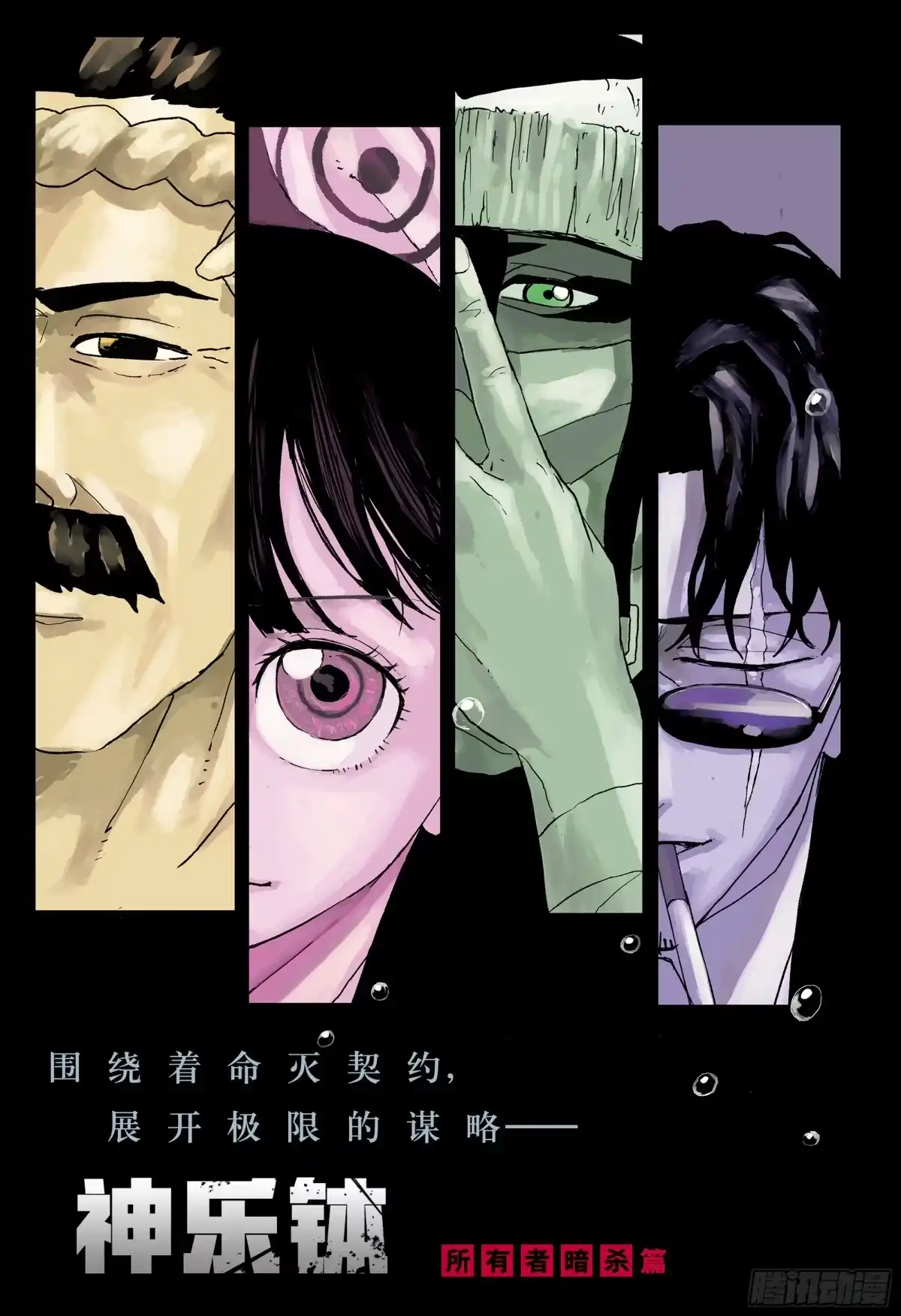 神乐钵 第47话 漆羽 第1页
